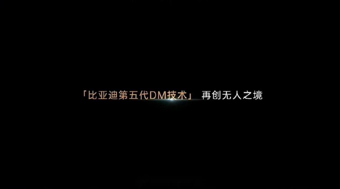 开创油耗2时代 秦L DM-i万人交车