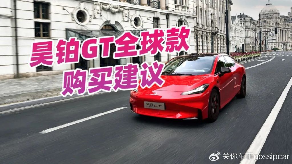 售价20.39-25.99万元，昊铂GT全球款来了