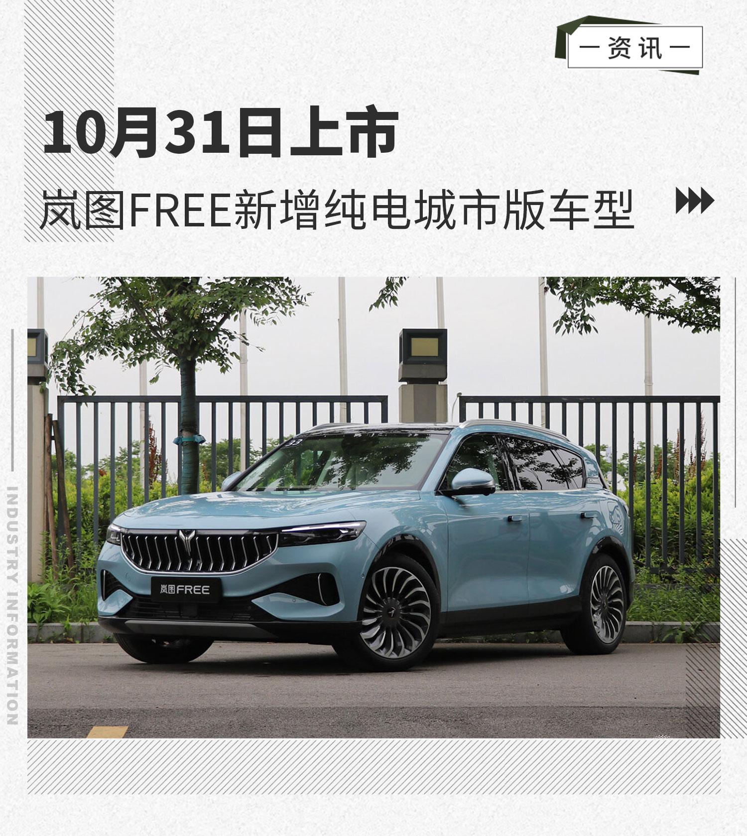 国家队造车不一般！901km续航比油车还长，岚图全新纯电SUV再曝细节