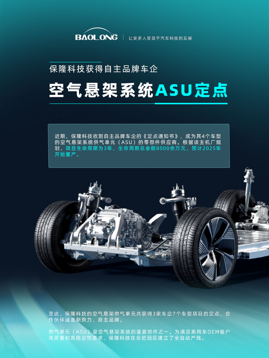 ASU项目投产，保隆科技合肥园区二期厂房正式启用