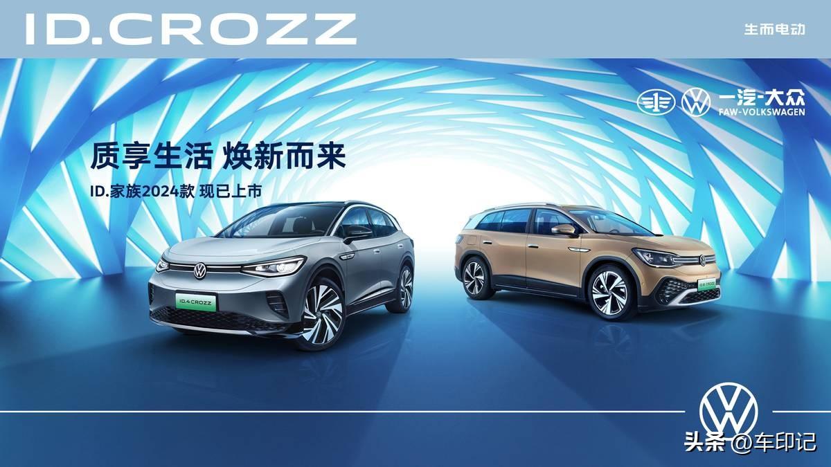 11.99万起 上汽大众ID.家族聪明款焕新