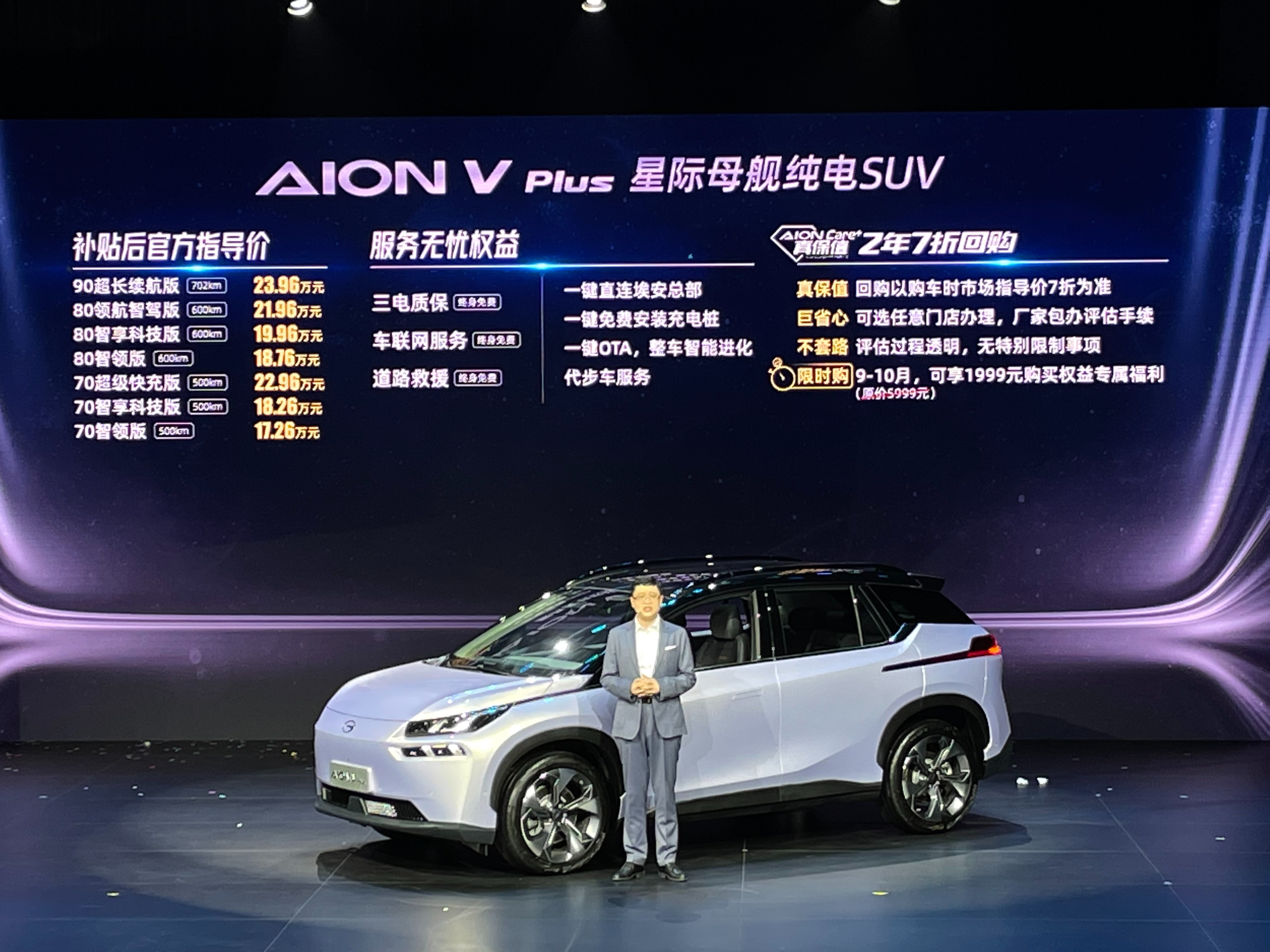 80分钟大定破万，第二代AION V起售12.98万元