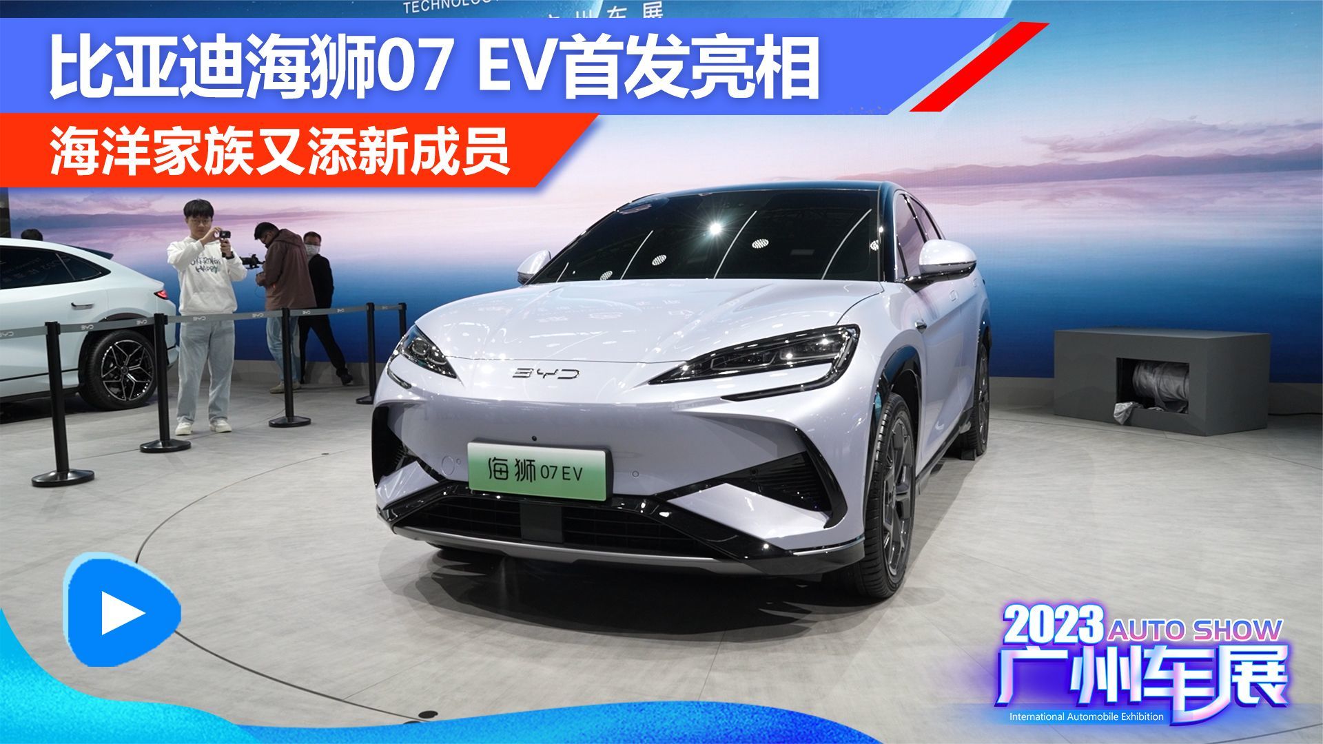 比亚迪海豹07 DM-i/EV将于8月8日正式上市