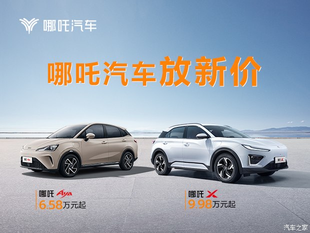 8.98万元至12.48万元 新哪吒X上市