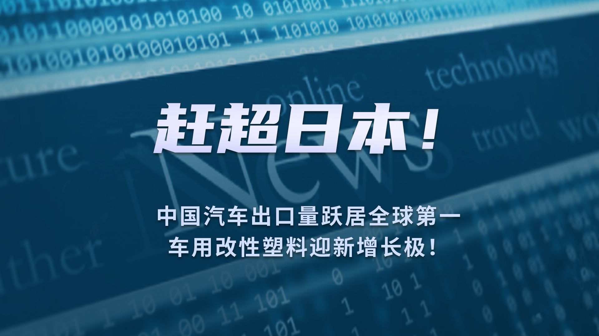 谁是汽车出口第一省？
