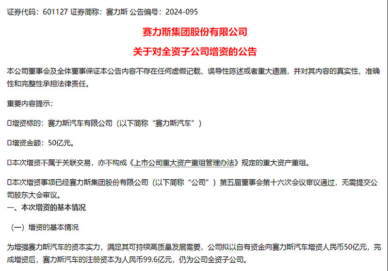 半年出手超200亿元，赛力斯真“膨胀”了？