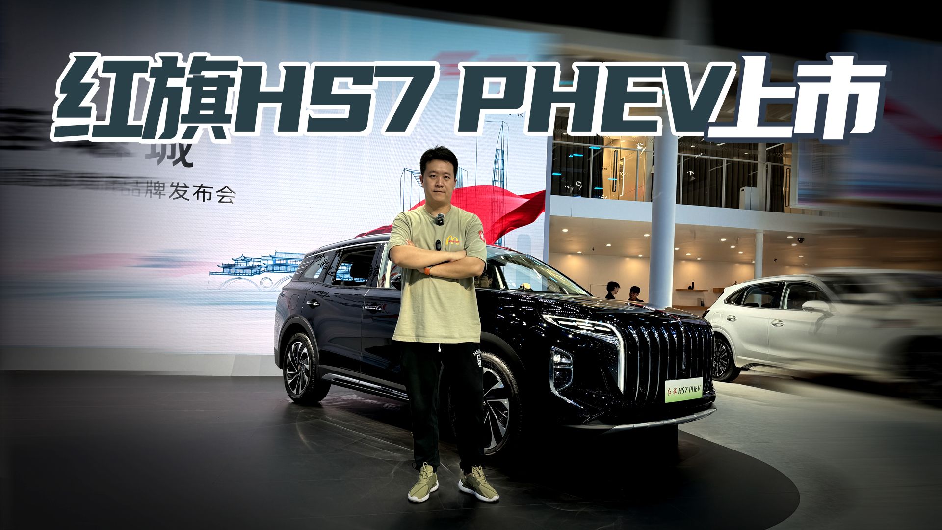 31.58万元起，红旗HS7 PHEV上市