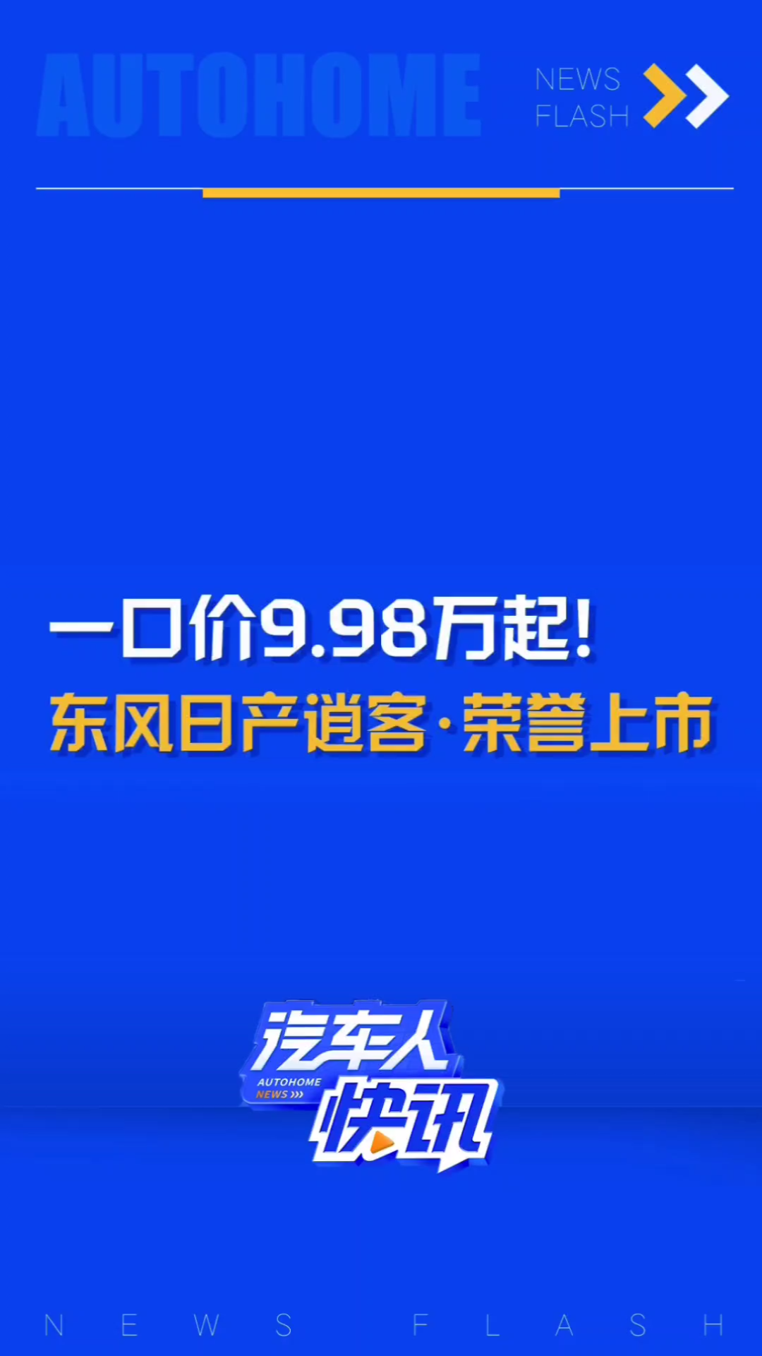 外观焕新 日产逍客·荣誉将10月18日上市