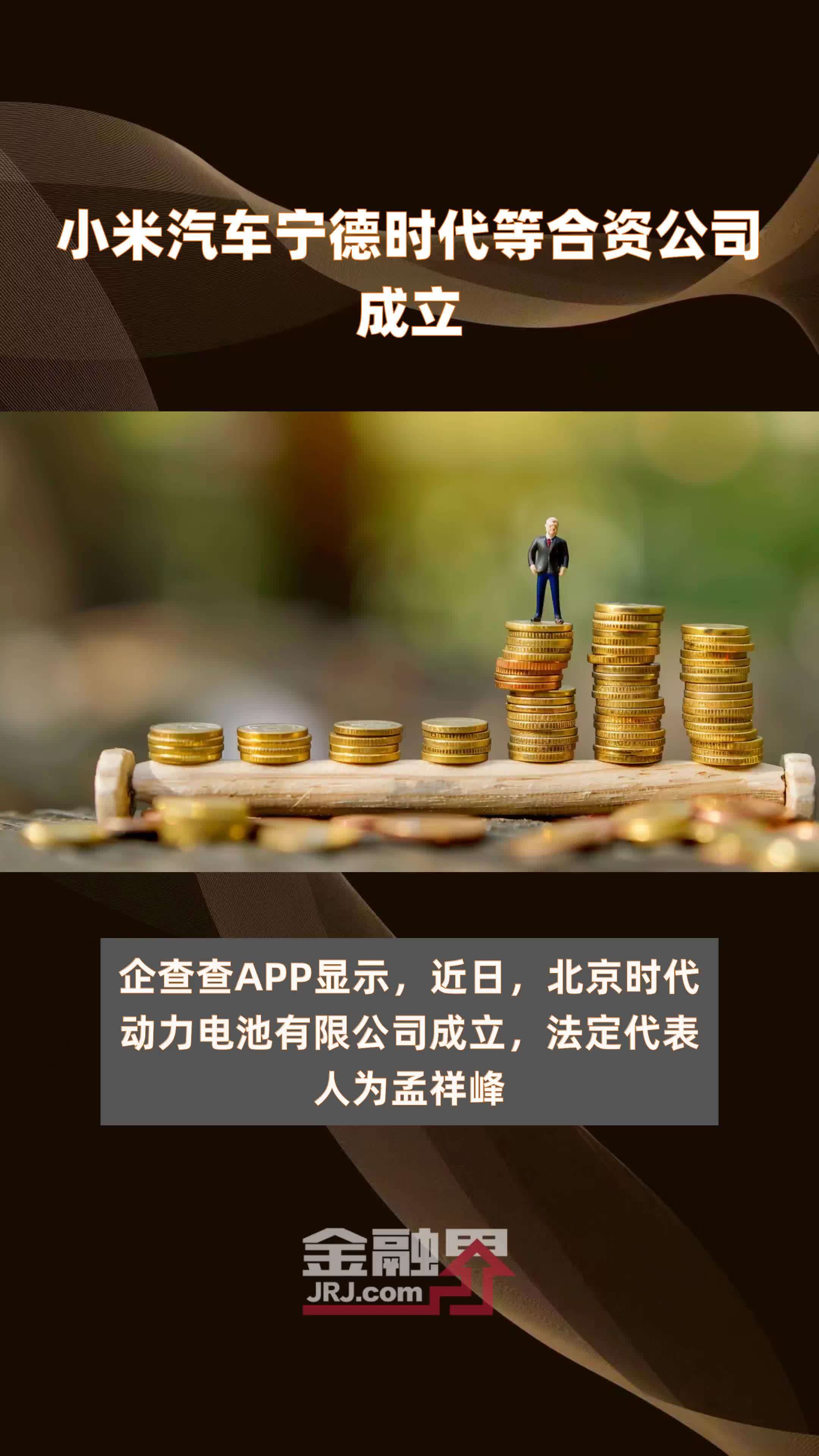 小米汽车释疑APP预计交付时间不准
