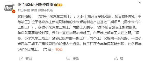 小米汽车释疑APP预计交付时间不准