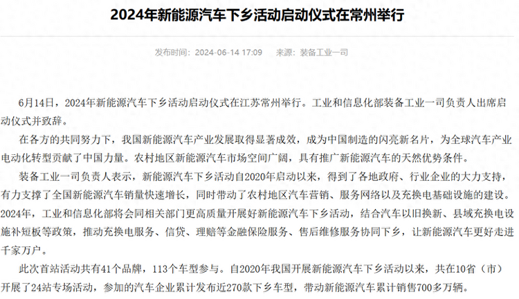 2024年第二批新能源汽车下乡车型目录发布，共45款