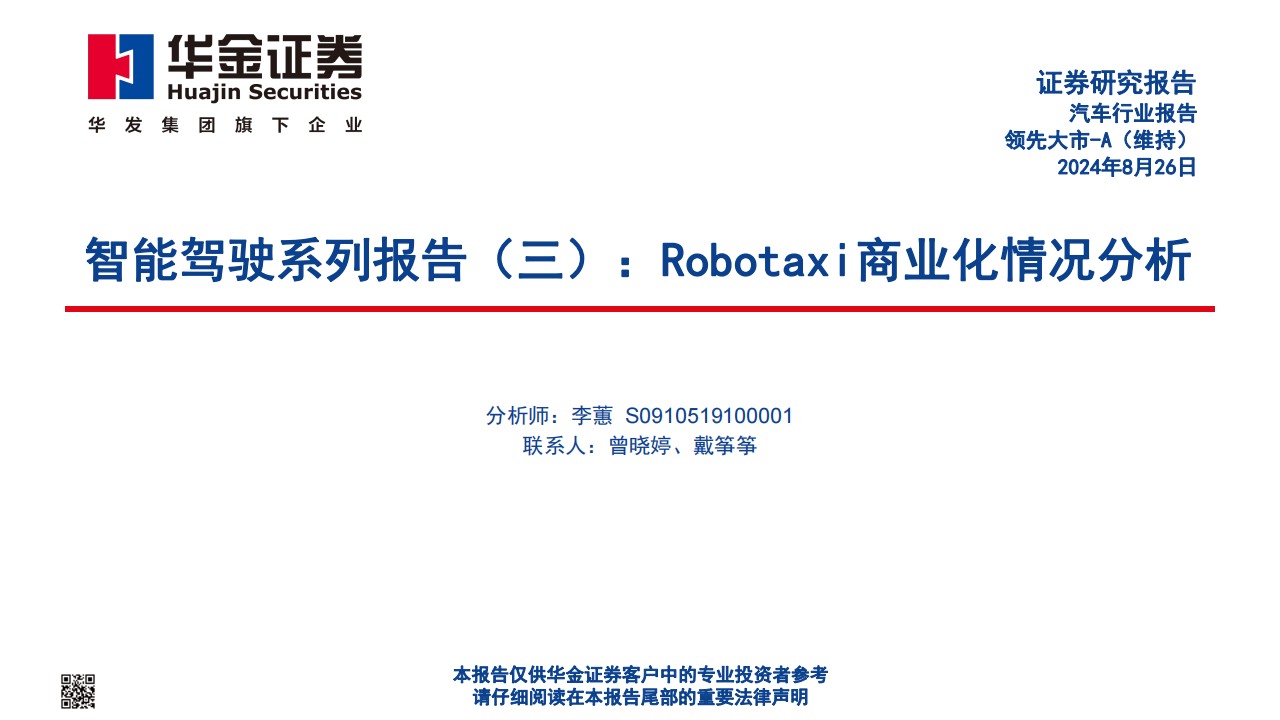 进击的Robotaxi，商业化之路还远吗？