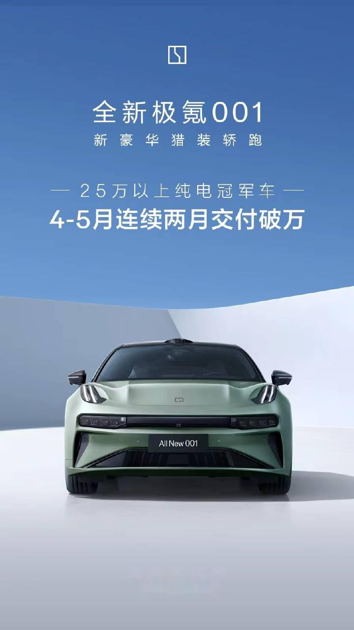 极氪7X上市60天交付破2.5万台