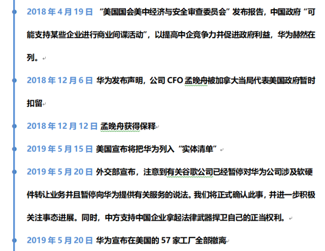 中国四大协会齐发声明：谨慎采购美国芯片