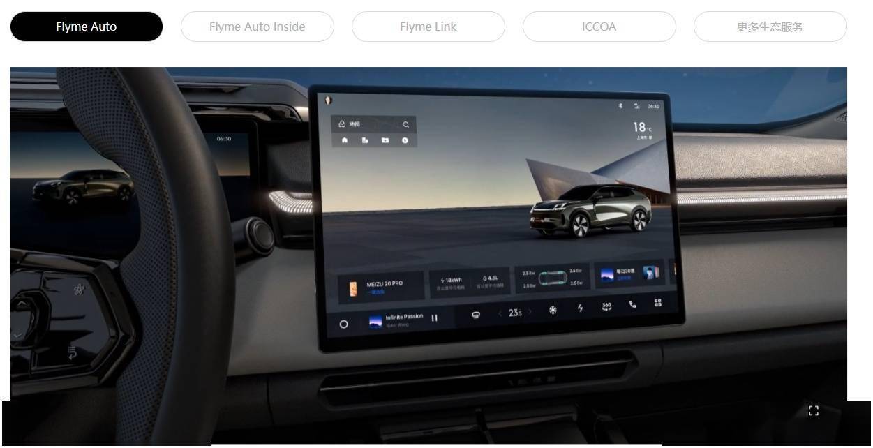 星纪魅族：Flyme Auto累计为30万车主提供了1000多个特色功能