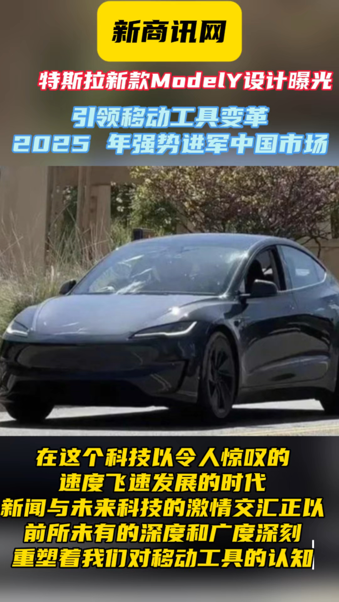 焕然一新 新款特斯拉Model Y效果图曝光