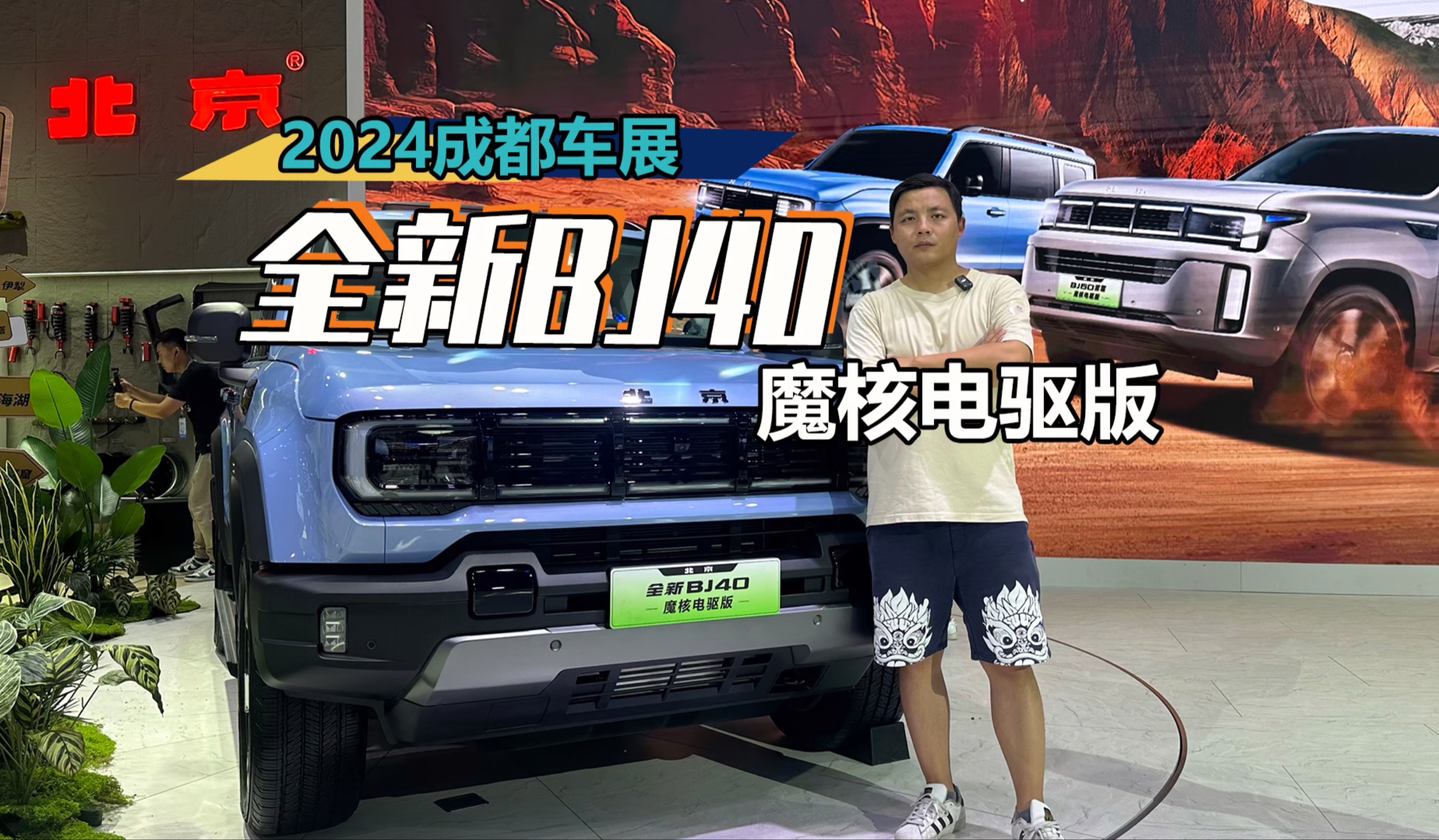 北京BJ40魔核电驱版开启预售 预售价22.48万