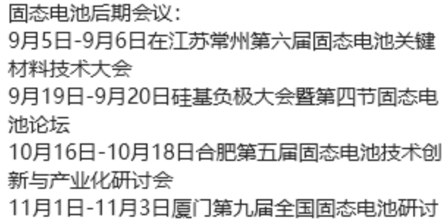 全固态电池量产曙光渐近 产业链企业“群雄逐鹿”