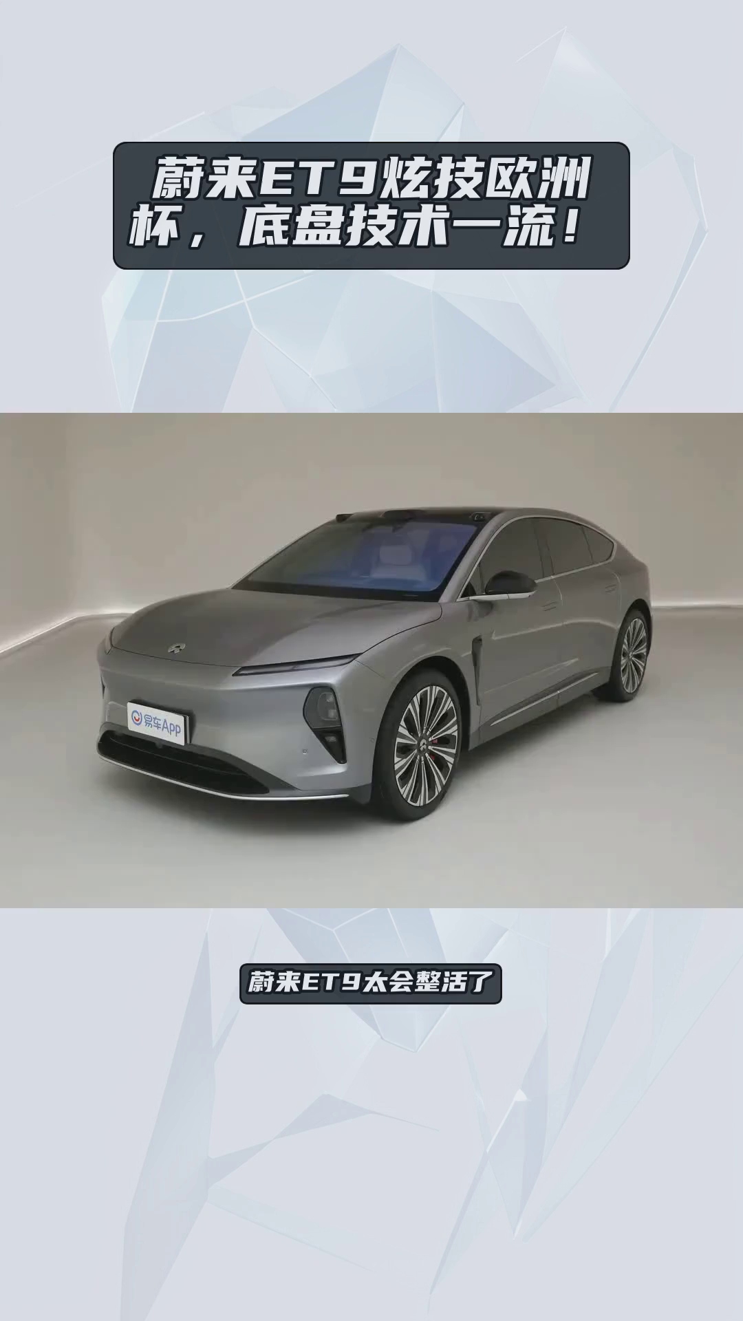 78.8万元起，蔚来行政旗舰ET9正式上市