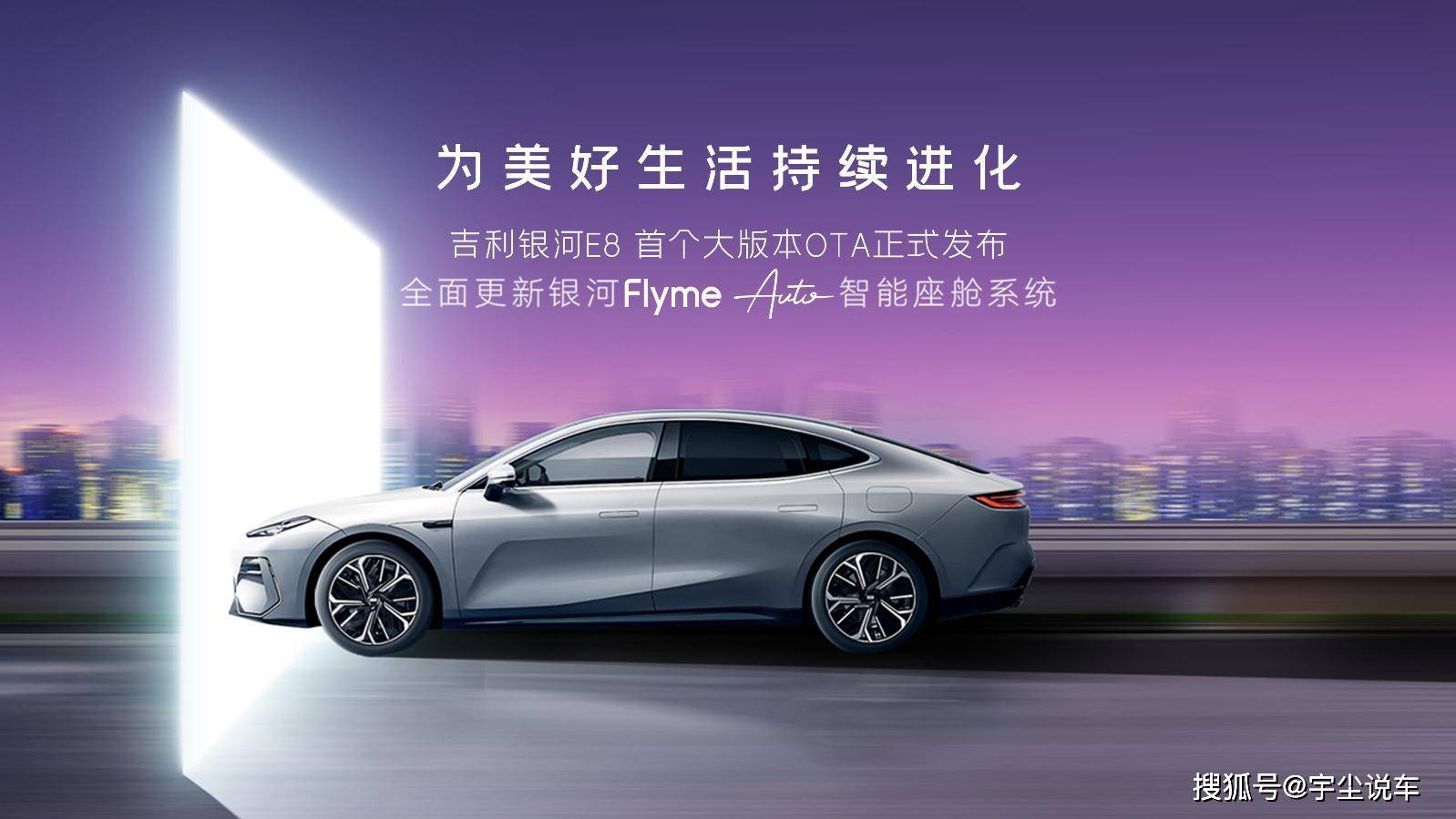 吉利银河全系产品将搭载Flyme Auto车机系统