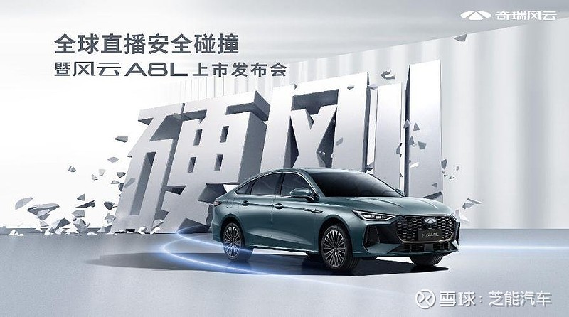 奇瑞风云A8L C-DM将于12月17日上市